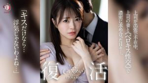 糸矢めい(糸矢芽衣)最新作品dldss-438封面及内容剧情预览-伊尤台