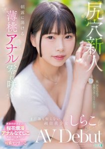 しらこ(白子)最新作品MISM-412封面及内容剧情预览-伊尤台