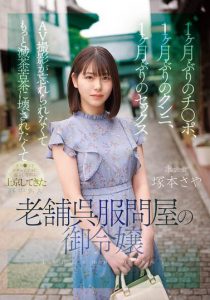 冢本さや（冢本沙耶）最新作品CAWD-877封面及内容剧情预览-伊尤台