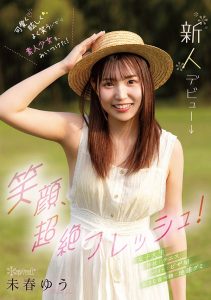 未春ゆう(未春优)最新作品CAWD-894封面及内容剧情预览-伊尤台