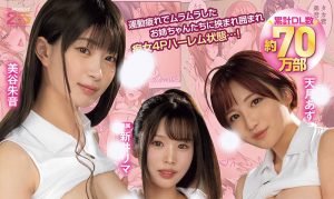 「美谷朱音、新井里真、天月杏」合演作品MIMK-252封面及内容剧情预览-伊尤台