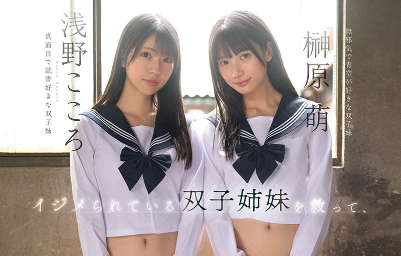 「浅野心、榊原萌」合演作品SNOS-002封面及内容剧情预览-伊尤台